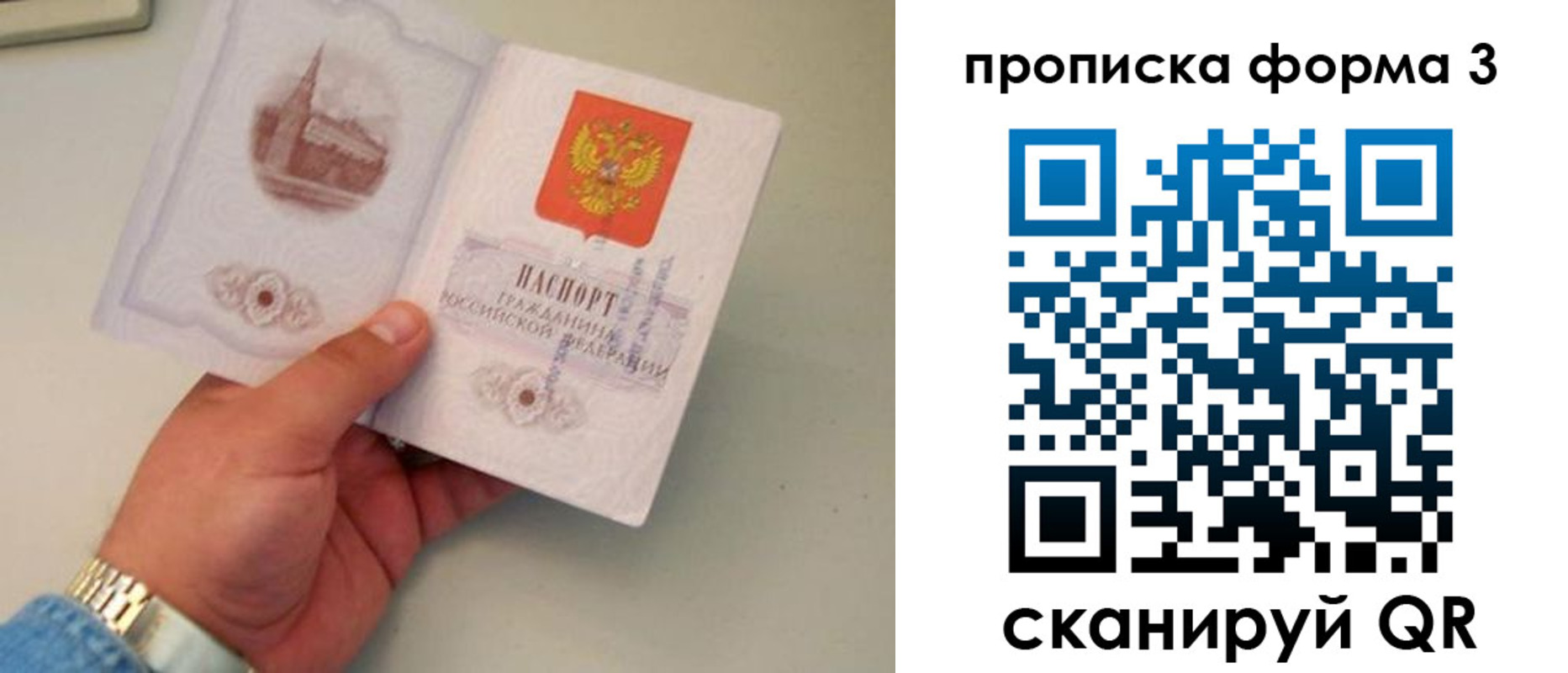 временная регистрация купить в Топках