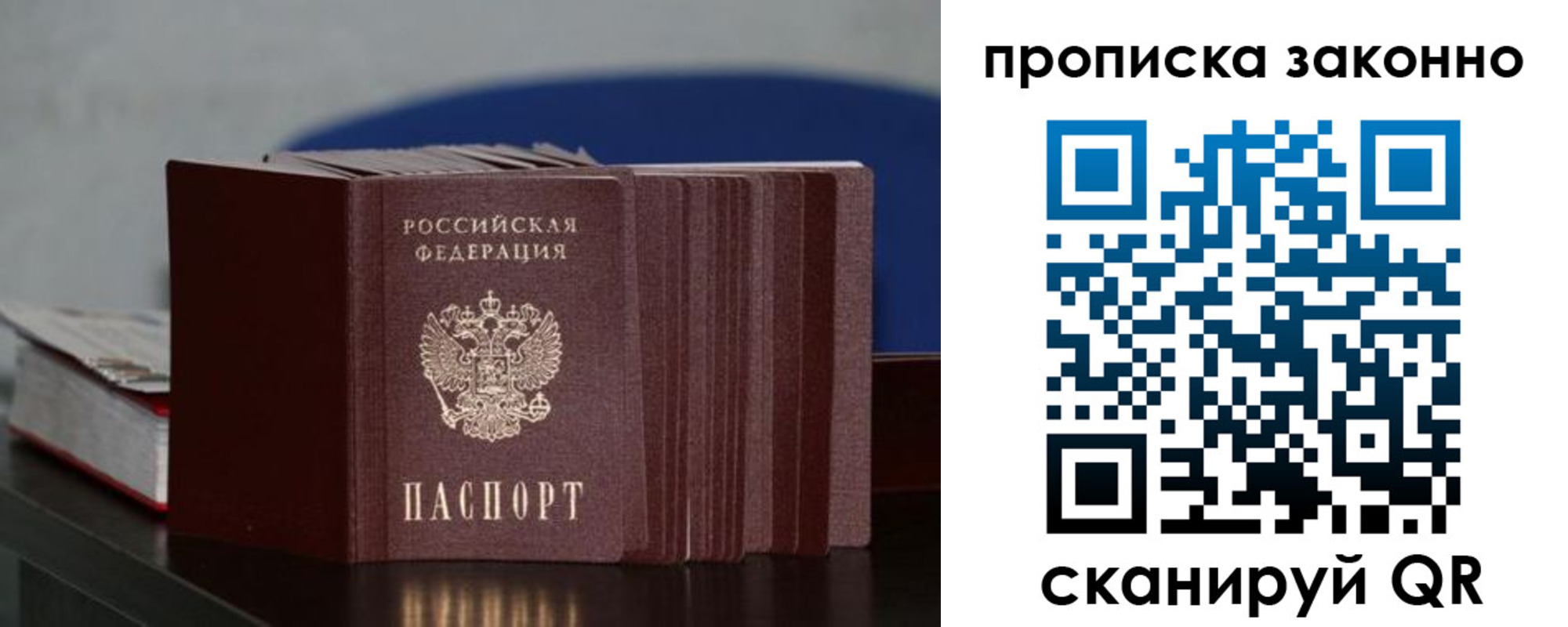 временная регистрация в Топках