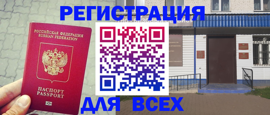 временная регистрация адрес в Топках