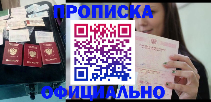 прописка законно в Топках